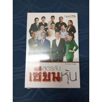 ราคา สูตรลับเซียนหุ้น/หนังสือหายาก/สภาพดี (21720365877)