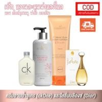 ราคา คู่หูตัวหอม เซ็ตหอมละมุน น่าหลงใหล โลชั่นน้ำหอม กลิ่นดิออร์ คู่ ครีมอาบน้ำหอม กลิ่นckOne Pananchita แท้ 100% (5342558697)