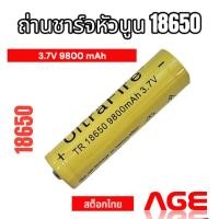 ราคา ถ่านชาร์จหัวนูน 18650 3.7V 9800 mAh Lithium Ion 18650 (28126369432)