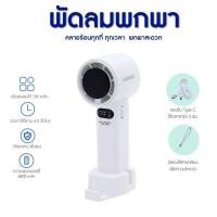 ราคา Kashiwa พัดลมพกพา รุ่น KW-4800 ปรับแรงลม 1-100 ระดับ พัดลมมือถือ ตั้งโต๊ะ และสายคล้องมือ (43428875210)