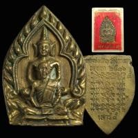 ราคา เหรียญเจ้าสัวพิมพ์ซ้อน รุ่น1 หลวงพ่อเชิญ วัดโคกทอง จ.อยุธยา ปี 2536 ยันต์กลับด้าน ปลุกเสกพิธีเสาร์ ๕ (46660272556)