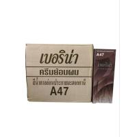 ราคา (ยกโหล)ครีมย้อมผมเบอริน่า A47 สีน้ำตาลอ่อนประกายมะฮอกกานี (25151695217)