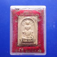 ราคา สมเด็จปรกโพธิ์พิมพ์ซ้อน หลวงพ่อเชิญ วัดโคกทอง อยุธยา ปี2536....ต20 (41075392905)