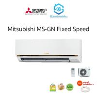 ราคา [ส่งฟรี] แอร์ Mitsubishi MS-GN/MS-GY 9000-24000BTU Fixed Speed R32 ติดผนัง รีโมทไร้สาย เบอร์5 (18075864404)