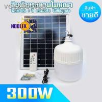 ราคา ❈❃♟FLASH SALE ไฟตุ้ม AW 100W 150W 200W 300W ไฟพลังงานแสงอาทิตย์ ไฟโซล่าเซลล์ ไม่เสียค่าไฟ สินค้าคุณภาพดี (11330818145)