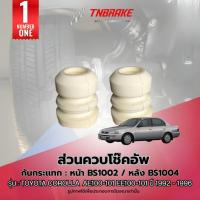 ราคา KYB ยางกันกระแทก หน้า-หลัง TOYOTA COROLLA AE100-101 EE100-101 ปี 91 - 96 โคโรลล่า (10744011317)