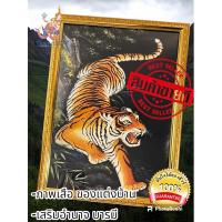ราคา ภาพเสือ เสริมฮวงจุ้ยเสริมอำนาจบารมี ขนาด 21x29 cm#ของแต่งบ้าน#ของขวัญมงคลเสริมฮวงจุ้ย (25407110768)