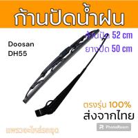 ราคา ก้านปัดน้ำฝน ที่ปัดน้ำฝน ดูซาน DH55 อะไหล่ รถขุด แม็คโคร รถตัก (22457849401)