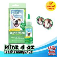 ราคา Fresh breath Mint 4 OZ ผลิตภัณฑ์กำจัดคราบหินปูนสำหรับสุนัขทุกสายพันธุ์ (17239228877)