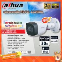 ราคา DAHUA กล้องวงจรปิด HDCVI CAMERA 2MP HDCVI IR Bullet Camera รุ่น HAC-HFW1200CM (13428127924)