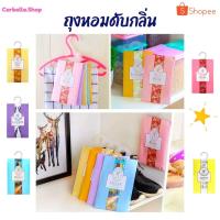 ราคา ถุงหอมดับกลิ่น ถุงดับกลิ่นในตู้เสื้อผ้า ถุงหอมปรับอากาศ กลิ่นหอมติดทนนาน ที่ดับกลิ่น ถุงหอม (14888369815)