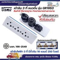 ราคา vena เต้ารับไฟฟ้า 3 ที่ แนวตั้ง ทองเหลืองแท้ ปลั๊กตัวเมีย ปลั๊กลอย ปลั๊กกราวด์ลอย มีขั้วดิน มอก รุ่น GR1653 รองรับ 16A 2 (27763966956)