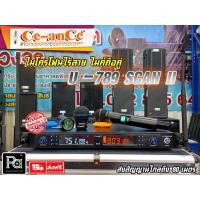 ราคา Ce-anCe U-789 SCAN II ไมค์ลอย ถือคู่ ปรับความถี่ได้ มีชุดย้ายเสา ไมค์ ไมค์โครโฟน ไมค์ลอยคู่ มีคลื่นความถี่ UHF PA Sound (20100009818)