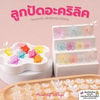 ราคา ลูกปัดอะคริลิคทรงดอกไม้ แพ็ค50กรัม/100กรัม ดอกถ้วย ดอกแตร ดอกพิกุล ทำมาลัย สร้อยข้อมือ พวงกุญแจ ทำยางมัดผม ขั้วดอกไม้ (41650850922)