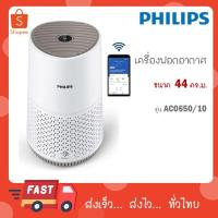 ราคา Philips Air Purifier เครื่องฟอกอากาศ AC0650/10 สำหรับห้องขนาด 44 ตร.ม. (24986708175)