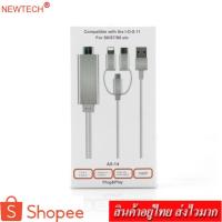 ราคา newtech Cable HDTV For iPhone,Android สายเคเบิ้ล รุ่น A5-08 (12375173760)