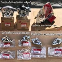 ราคา เเท้​เบิก​ศูนย์​‼️(ยกชุด)โคมไฟหน้า​ โคมไฟเลี้ยว​ ชุดไฟท้าย​ Wave125​R/S​ แท้100​% มอเตอร์ไซค์ Motorcycle (29618469841)