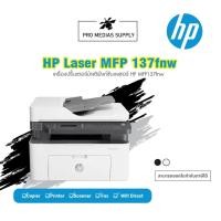 ราคา HP LASER MFP 137FNW PRINTER ประกันศูนย์ HP 3 ปี (12975276067)