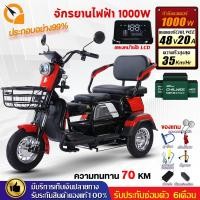 ราคา ประกอบให้99%]QiaoGuan 1000w รถสามล้อไฟฟ้า จักรยานไฟฟ้า3ลอ รถไฟฟ้าผู้ใหญ่3ล้อ รถมอเตอร์ไซค์ไฟฟ้า48V20AH รุ่นใหม่ รถไฟฟ้า (43628163965)