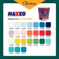 ราคา สี เคลือบเงา สีเคลือบเงา สีน้ำมัน Maxzo ทาเหล็กและไม้ กระป๋องเก่า (1/4แกลลอน) 0.9ลิตร (18638379962)