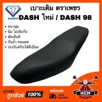 ราคา เบาะ DASH / DASH 98 / DASH ใหม่ / แดช / แดชใหม่ ตราเพชร เบาะเดิม หนานุ่ม นิ่ม ไม่เจ็บก้น ตัดเย็บดี รองรับสรีระได้ดี (16996629201)