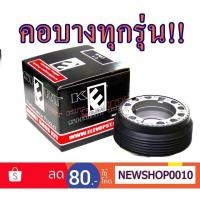 ราคา คอบางทุกรุ่น‼️ ความสูง 2 นิ้ว ตรงรุ่น มีทุกๆรุ่น มีแอร์แบล็ค/ไม่มีแอร์แบล็คแจ้งเลย (1302754921)