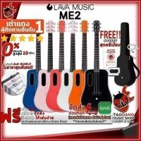 ราคา ทักแชทรับส่วนลด 2,000.- กีต้าร์โปร่งไฟฟ้า Lava ME 2 ครบชุด ,พร้อมSet Up&QCเล่นง่าย ,ประกันจากศูนย์ ,ส่งฟรี เต่าแแดง (7341074393)