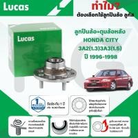 ราคา LUCAS ลูกปืนล้อ+ดุมล้อหลัง HONDA CITY 3A2(1.3),3A3(1.5) ปี 1996-1998 (1ลูก) (28116956645)