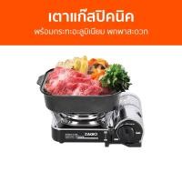 ราคา เตาแก๊สปิคนิค Zagio พร้อมกระทะอะลูมิเนียม พกพาสะดวก ZG-1551 - เตาแก๊สแบบพกพา (23750524117)