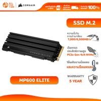 ราคา CORSAIR SSD 1TB M.2 NVMe MP600 ELITE WITH HEATSINK เอสเอสดี : CSSD-F1000GBMP600EHS (27879875409)