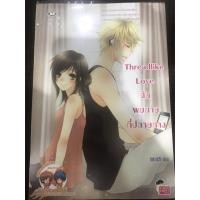 ราคา นิยายแจ่มใสมือสอง Threadlike Love ฉันพบนายที่ปลายทาง / belza09 (6204347531)