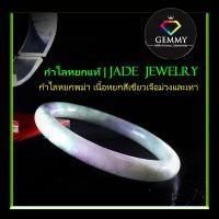 ราคา กำไลหยกเจไดท์ กำไลหยกแท้ 100% กำไลหยกสวย เนื้อหยกเขียวเจือหยกม่วงเทา กำไลมงคลนำโชค มีใบรับรองJadeite Type A (19576444261)