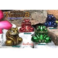 ราคา ราหู​ "รวยล้นเหลือ" กบกินเดือน ครูบาชัยยาปัถพี วัดดอยแก้วสัพพัญญู จ.เชียงราย รวย รวย รวย เฮง เฮง เฮง (2315994532)
