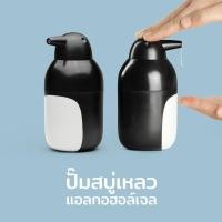 ราคา Penguin Soap Dispenser ที่ใส่สบู่เหลขวดปั้ม ดีไซน์ เพนกวิน Qualy (ควอลี่) (7451778985)