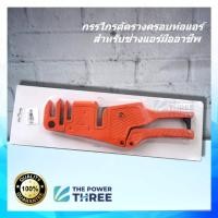 ราคา กรรไกรตัดรางครอบท่อแอร์ ผลิตจากวัสดุแข็งแรง ทนทาน สำหรับช่างแอร์มืออาชีพ (ใช้ได้กับ ขนาด 65 , 75 และ 100 mm.) (6793098127)