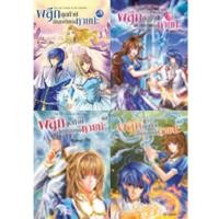 ราคา (PACK SET) 20%OFF ผลึกสุดท้ายอัญมณีแห่งหายนะ เล่ม 2-4 (จบ) (113716252)