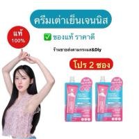 ราคา ของแท้ COSMIC 10 กรัม โปร 2 ซอง ครีมรักแร้เจนนิส แบบซอง คอสมิค ครีมทารักแร้ สูตรเย็น ครีมเต่าเย็น (50307847106)