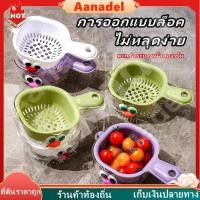 ราคา ชุดตระกร้ากรอง ตะกร้าล้างผักและผลไม้ กะละมังล้างผัก ล้างผักผลไม้ ชุดเซต ชุดตระกร้าระบายน้ำ ตะกร้าล้างผัก 2ชั้น พร้อมหูห (42755939419)