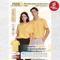 ราคา เสื้อโปโลไหล่สโลป พิมพ์ลายพราง CAMO Sport Polo ยี่ห้อ Poligan S รุ่น PS031 (40579999612)