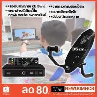 ราคา จานดาวเทียม PSI OKD ติดผนัง 35 ซม + PSI กล่องรับสัญญาณดาวเทียม รุ่น S2X HD รุ่นใหม่ล่าสุด+++ (8566217728)
