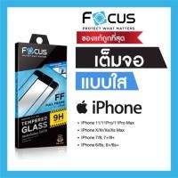 ราคา [พร้อมส่ง ] ฟิล์มกระจกนิรภัยโฟกัสแบบเต็มจอ มีของ Iphone6/6s 7/8 6+/6s+ 7+/8+ x/xs Xr Xsmax Iphone11 11pro 11promax (3426344773)