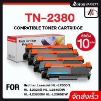 ราคา MOTOR หมึกพิมพ์ TN-2380/TN2380/TN2360/2380 For Brother HL-L2320D/HL-L2360DN/HL-L2365DW/MFC-L2700D/ (23423901911)