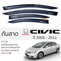 ราคา คิ้วกันสาดประตู HONDA CIVIC FD ปี 2006 - 2011 สีชา พร้อมกาว 3M พร้อมติดตั้ง กันสาด รถยนต์ ฮอนด้า ซีวิค civic ตรงรุ่น (18380539681)