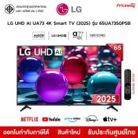 ราคา LG 65UA7350PSB Smart TV 65 นิ้ว 4K UHD α7 AI Gen8 webOS 25 HDR10 Magic Remote 2025 ประกันศูนย์ไทย (44008114666)