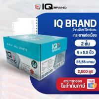 ราคา IQ Brand กระดาษต่อเนื่องเคมีขาว 9 x 5.5 2 ชั้น (3309690649)