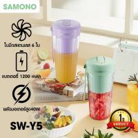 ราคา SAMONO SW-Y5 เครื่องปั่นน้ำผลไม้แบบพกพา เกรดอาหารขนาด 400 มล. รับประกันอย่างเป็นทางการ 1 ปี (25854837506)