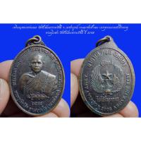 ราคา หรียญหลวงพ่อเณร วัดซับน้อยธรรมรัศมี จ.เพชรบูรณ์ งานยกช่อฟ้าเอก บรรจุพระบรมสารีริกธาตุ ปี 2548 (21478101102)