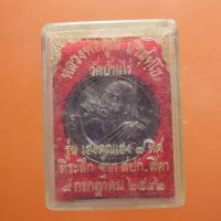 ราคา เหรียญหลวงพ่อคูณ รุ่นเฮงคูณเฮง 8 ทิศ ปี2542.....ต20 (28222294541)