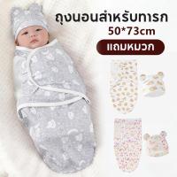 ราคา ผ้าห่อตัวเด็ก ถุงนอนเด็กแรกเกิด พร้อมหมวก ถุงนอนทารกแรกเกิดป้องกันการเตะแบบนุ่ม เด็กแรกเกิด0-1ปี (55605723467)