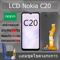 ราคา อะไหล่หน้าจอ สำหรับ อะไหล่หน้าจอ Nokia C20 หน้าจองานเเท้ Nokia C20 (28623096307)